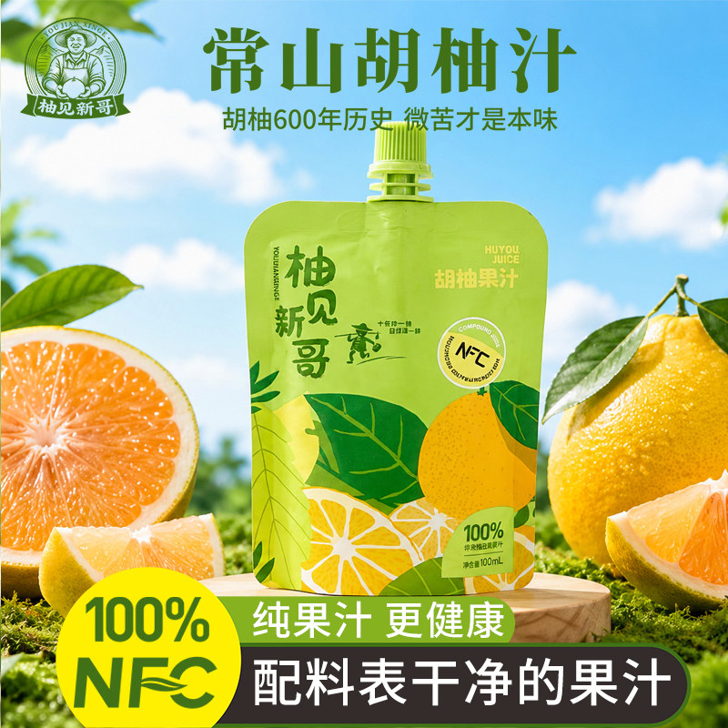 柚见新哥常山胡柚汁NFC纯果汁图片