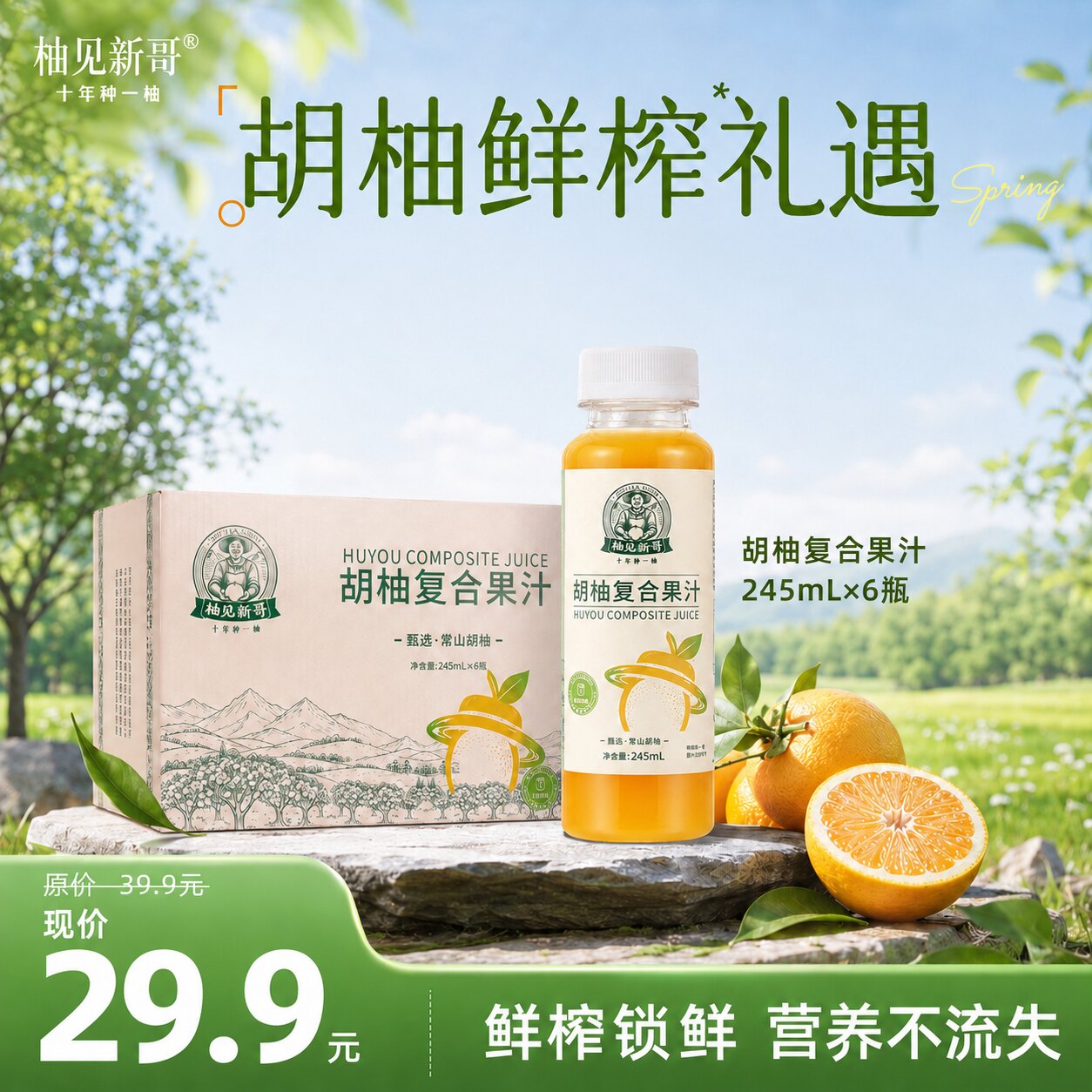 常山胡柚汁自然微苦天生清凉