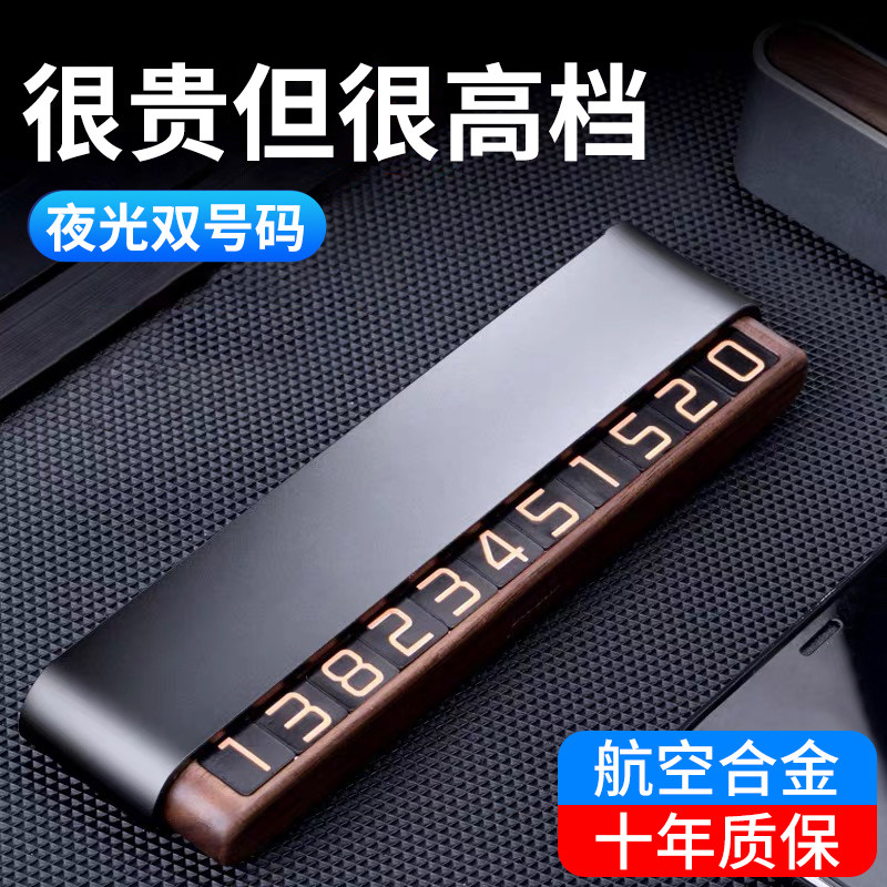 汽车高端车载移车牌停车手机留号器号码牌临时挪车U卡电话摆件车