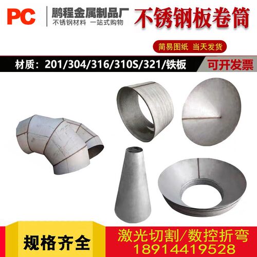 不锈钢卷板卷筒圆桶圆锥体大小C头加工制作封头焊接非标定制