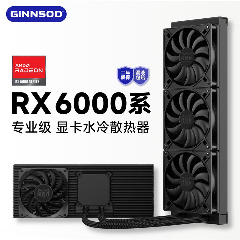 超强性能6950XT/6900XT/6800XDT/6750 GPU高温噪音啸叫水冷散热器