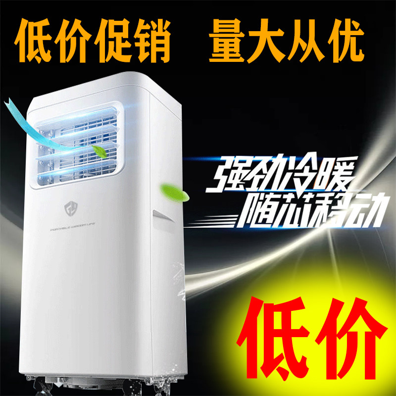 移动空调1P1.5P单冷立式家用B音除湿一体免安装无外机空调压缩机