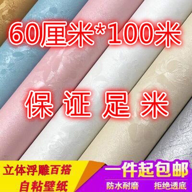100米大卷PVC加厚防水自粘y墙纸卧室温馨客厅装饰翻新壁纸宿舍家