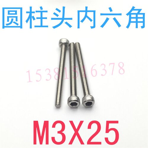 304不锈钢滚花内六角螺丝钉Mt3*25圆柱头杯頭內六角螺絲m3x25m1.6