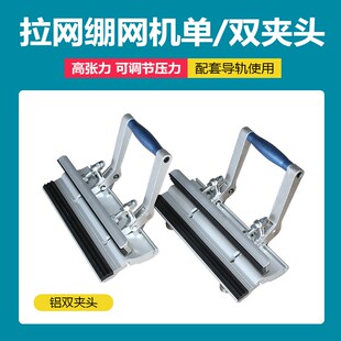 拉网机铝双夹头丝印绷p网机制版机丝网印刷设备拉网头绷网器夹子