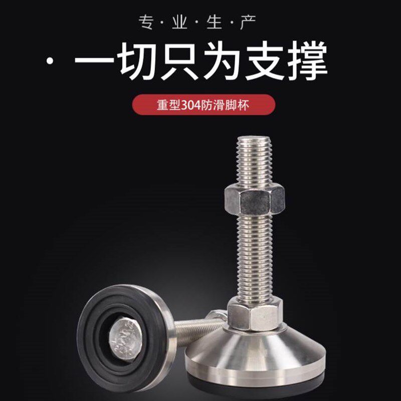 宴福不锈钢脚杯304固定地脚m12m16m20m8支撑脚可调节脚螺丝脚可调