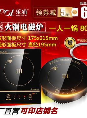 乐浦商用a火锅电磁炉嵌入式方形圆形触摸线控800W 镶嵌式一人一锅