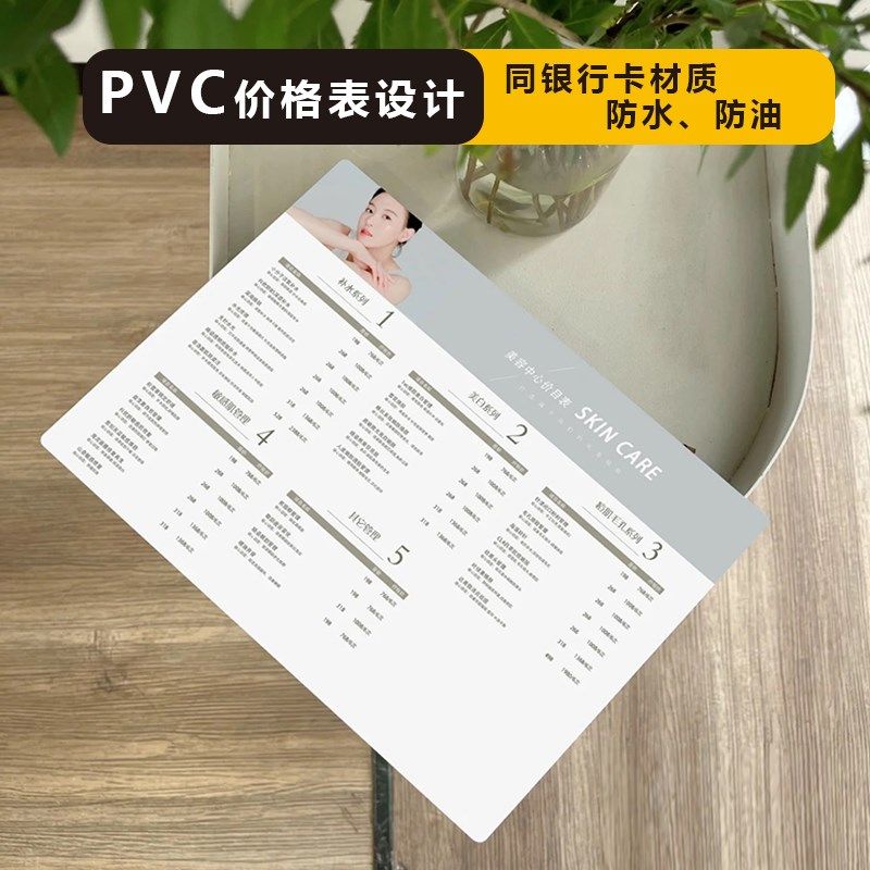 美容院皮肤管理价格表设计定制做美甲美I发价目表PVC超厚手持海报