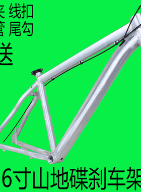 26寸碟刹款变速山地车毛坯车r架中管16.5寸支持21/24/27/30/33速