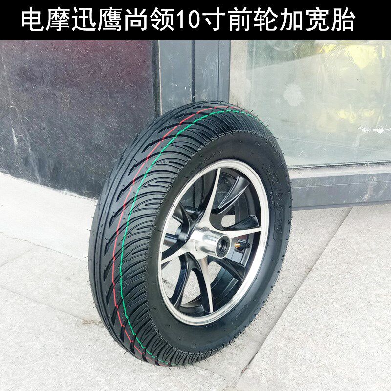 电摩踏板车配件g电动车迅鹰尚领小龟改装加宽前轮130-60-10真空胎