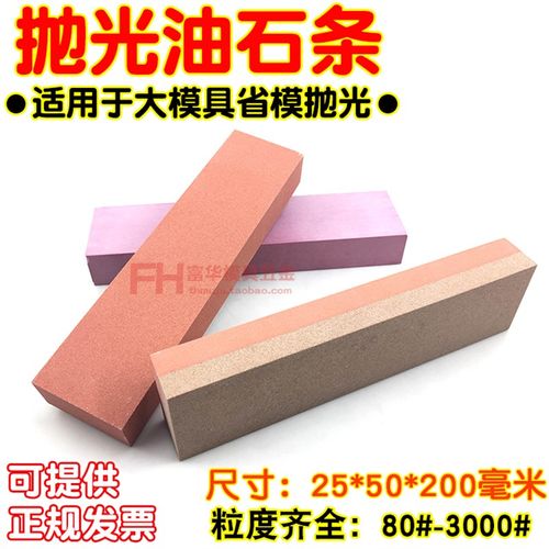 模具抛光油石条 磨刀石 精磨抛磨石25*5y0*200 120  320#800#3000