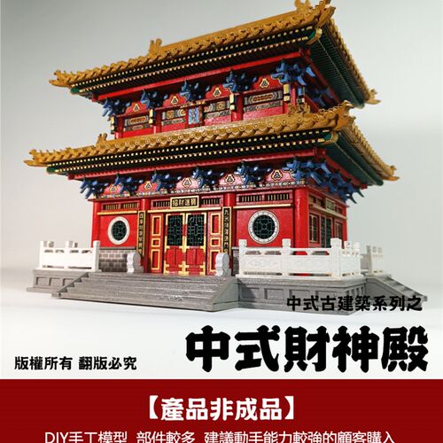 新品财神殿财神庙全内构国风古建筑木制拼装模型R微缩场景64比例