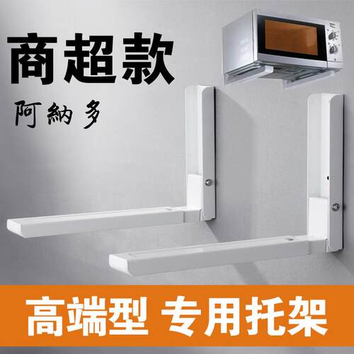 厨房微波炉支架可伸缩可折叠置物架F墙壁挂式烤箱架白色收纳挂架