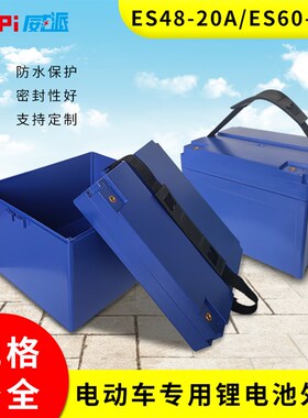 电动自行车72V60V48V20Ah锂电池塑料外壳,装18650电池140.-180只