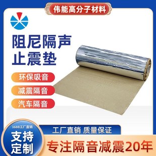 汽车隔音止震汽车隔音止震板二合一隔音垫隔音板全车隔音止震