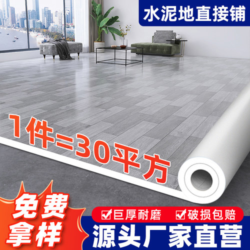 30平地板革水泥地直接铺垫地板贴自粘翻新加厚耐磨pvc塑胶料地胶