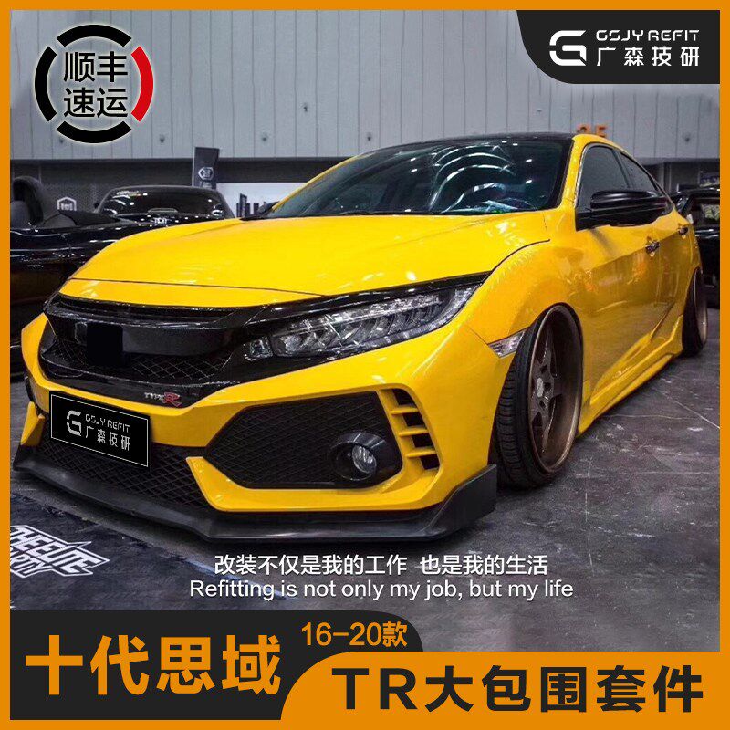 适用于十代思域改装大包围前脸tr前杠F后杠中网侧裙尾翼typer套件