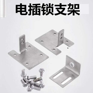 电插锁支a架架 自动门电插锁配套支架 感应门电锁支架 支撑