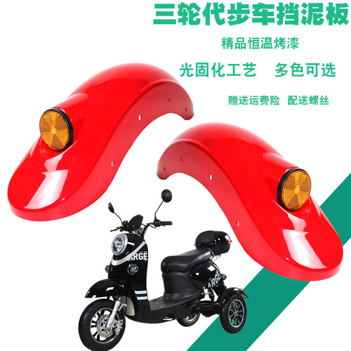 电动车三b轮车挡水板小龟王后泥板老人三轮电动车代步车后轮挡泥