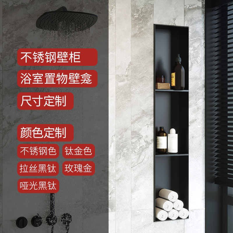 壁龛时尚装饰浴i室嵌入式定制不锈钢隔板灯带淋浴房收纳柜置物架