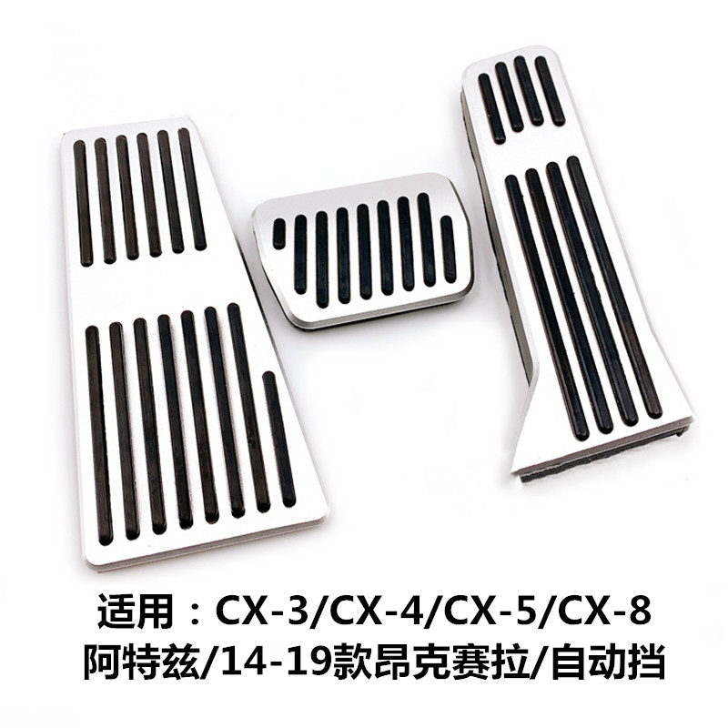 马自达3b昂克赛拉阿特兹CX-30CX-3CX-4CX-5改装油门刹车金属脚踏