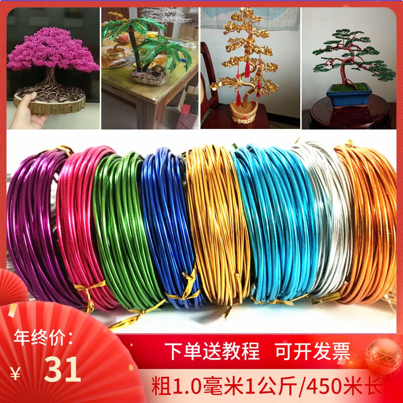 1mm1公斤 彩色氧化铝线 铝v丝 漆包线铝线 园艺手工艺饰品DIY线材