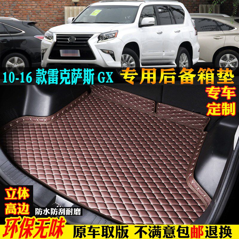 适用10/b12/14/15/16款雷克萨斯GX400GX460专用汽车后备箱垫尾箱
