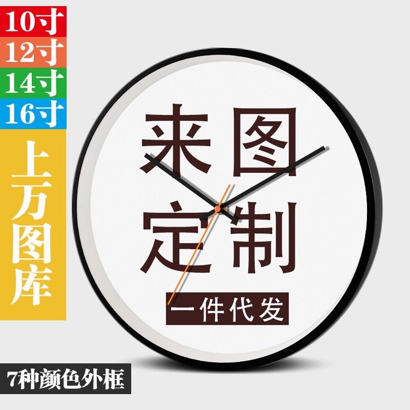 10寸12寸14寸16寸壁挂挂钟来图订制 静O音扫描钟表时钟000