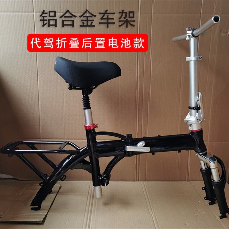 14寸小巧折f叠电动车铝合金车架代驾锂电车单车自行车改装架子后