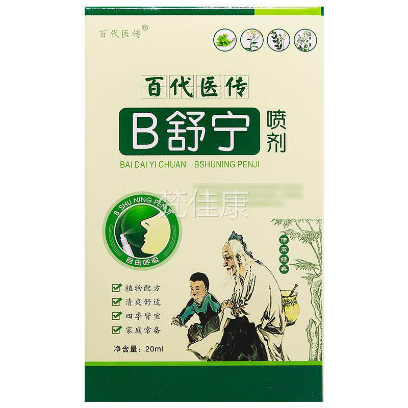 【买2代送1/买3送】百医传B舒AMW宁喷剂B舒宁喷官雾2方正品