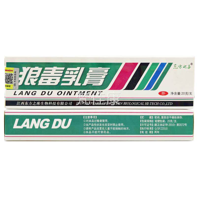 【软买1送1毒】东方子狼毒乳之膏狼草本抑菌膏皮RSX肤外用正品