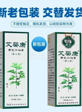 婴康ONU沐浴露艾旗舰店正装蕲品婴儿童宝发泡洗澡艾草包温和不刺