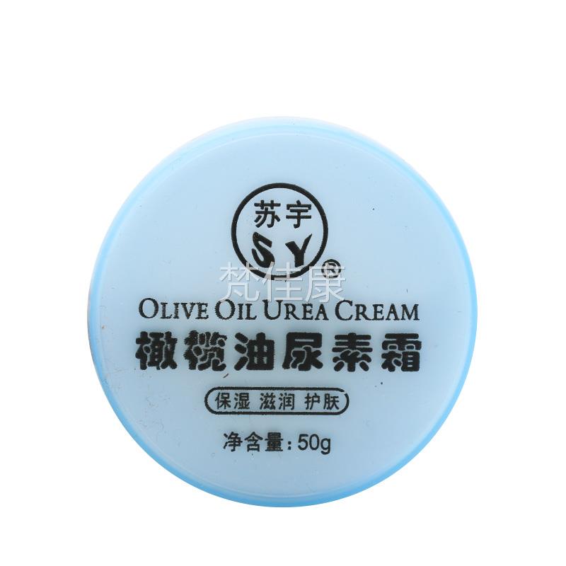买 送1正品包邮苏ISZ宇橄榄油尿素肤霜50g滋润保湿润手护1霜