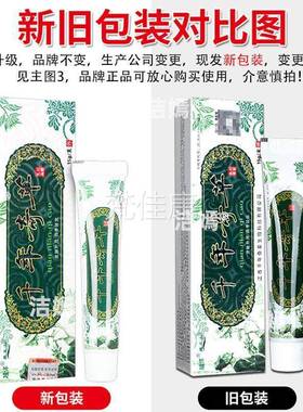 痒千年奇草官方旗店正品止痒膏越洋草舰软膏皮肤BBV外用抑菌本止
