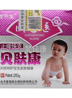 【5瓶50】苗元宝瑞堂SBA国医贝肤康宝膏正品皮肤抑菌乳软膏