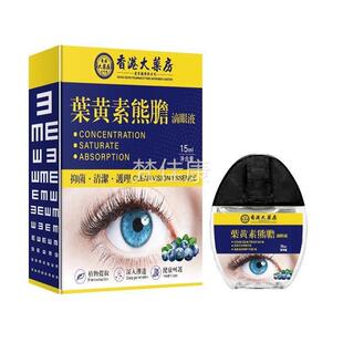 香港大疲药房叶黄蓝素眼滴眼液干眼涩解劳莓眼药水眼RGU护缓理正