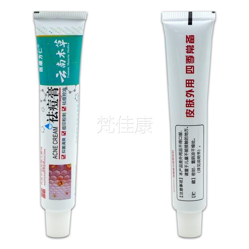 医康方CGV仁云南草本祛痘膏20g去豆豆刺淡化痘印草粉本乳软膏正品