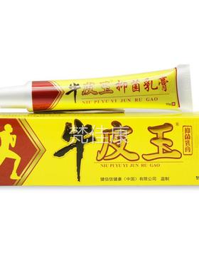 买11买VSW2送【3】正品牛皮王送牛抑菌乳膏 蓝宏皮王草本软膏