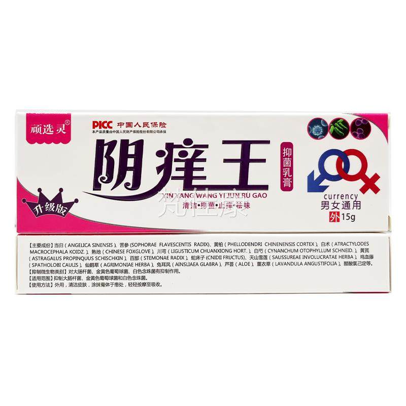 顽选灵阴SHX痒王抑菌乳膏15g/支处妇妇科阴炎外阴痒妇私阴阴瘙康