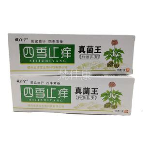 藏百宁四季止痒真1王抑菌乳膏5g草本抑菌菌皮JKO肤外用止痒品包正