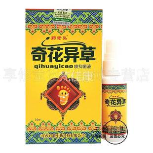 药老抑菌头奇花异草菌乳OWC膏15g喷剂抑液30l 3送2m 盒 2送1