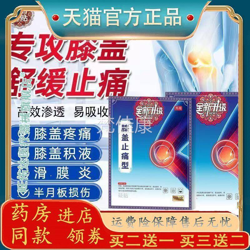 苗金膝贴盖止痛LDB型膝痛盖僵硬疼关节滑膜炎古损伤外理疗官方旗