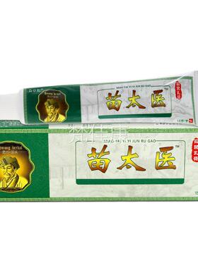 益WOB医草苗太医抑菌乳膏芙 正品保障【拍1发3】苗大草本软膏