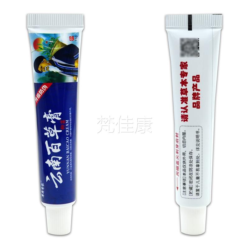 草本专家百草抑菌膏15g皮肤瘙外痒不南适用云SGS草本乳膏旗舰店正