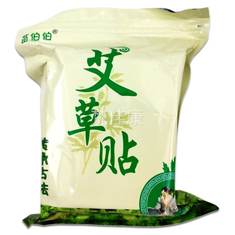 苗伯伯艾艾老贴100草贴/袋官方正品中年灸贴颈腰腿膝7cm*10cm盖不