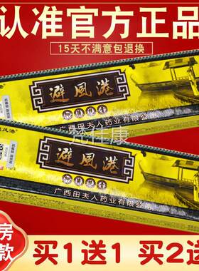 买1送1 HFB避风港抑乳膏 苗夫人菌田人本软膏 官方夫正品 草非旗