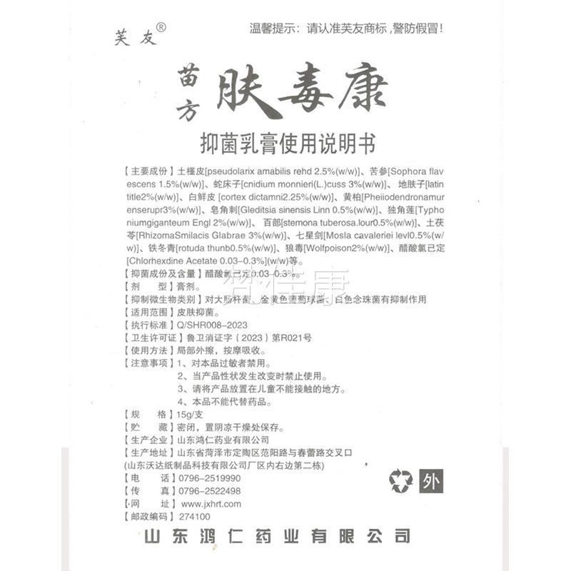 肤毒康官正品芙夫王毒康草方本乳膏抑菌瞄友苗方非药软肤膏旗PTG