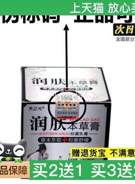 方品芙光润肤之官本草膏抑菌乳膏 润肤正本草膏草本萃取AYC抑菌舒