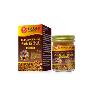 正品香港大药颈房毒筋骨康医用退热凝胶肩腰腿九关节膝外用