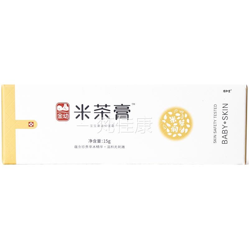 【天猫水品金幼米茶膏精华膏婴幼儿童宝宝口唇】周皮正SWU肤抑菌